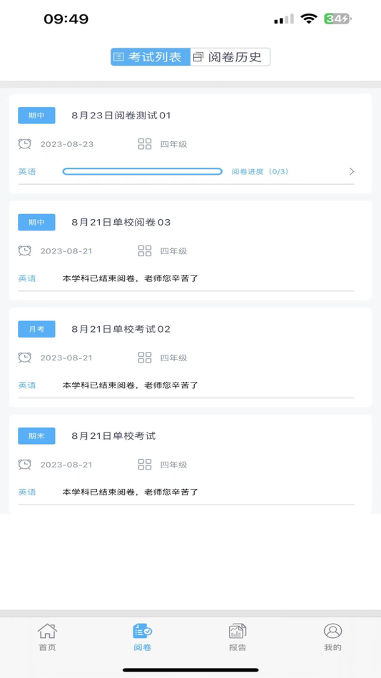 #2. 内蒙古和校园阅卷 (iOS) 由: Inner Mongolia Xiaoxintong Education Technology Co.,Ltd.