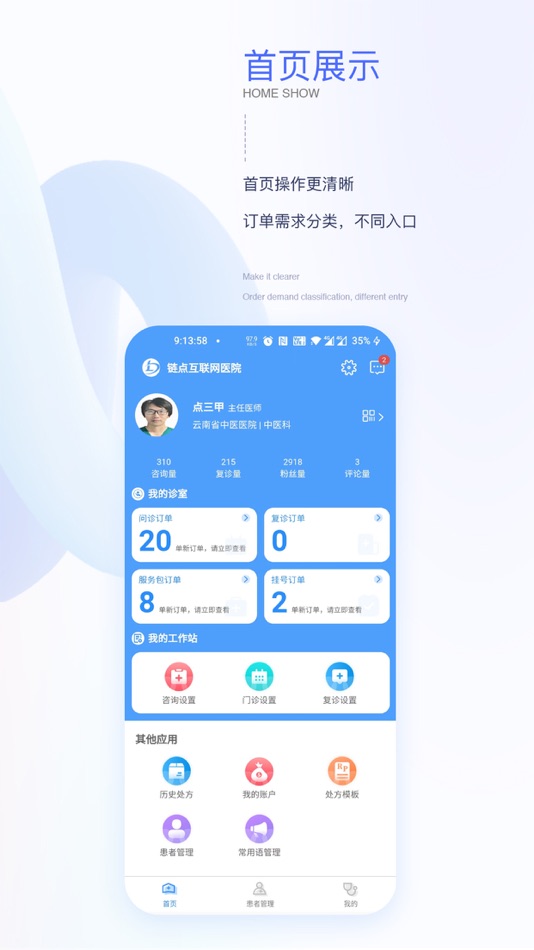 #1. 链点互联网医院-医生端 (iOS) 由: 链点互联网医院有限公司