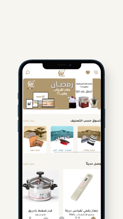 Tanza - تنزا Screenshot
