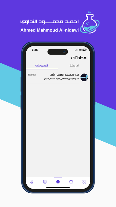 احمد النداوي Screenshot