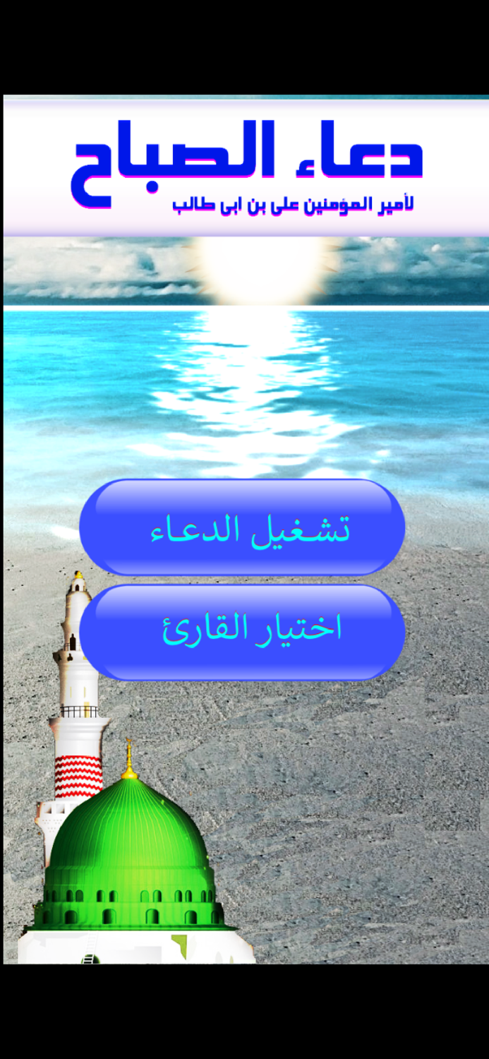 دعاء الصباح