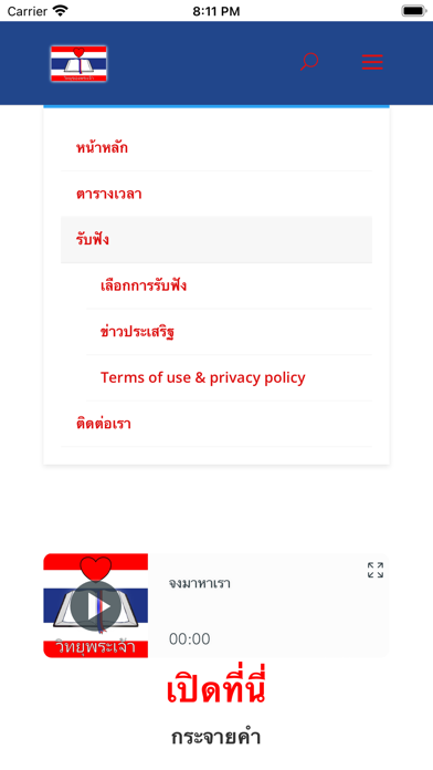 God Radio Thai Screenshot
