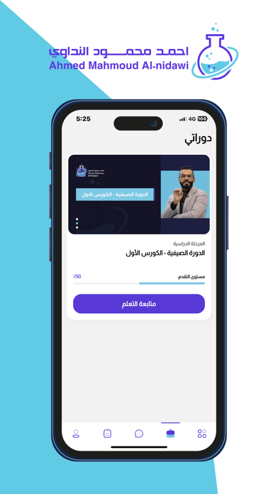احمد النداوي Screenshot