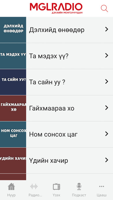MGLRADIO Screenshot
