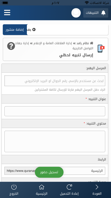 جمعية تحفيظ القرآن بعسير-رافد Screenshot