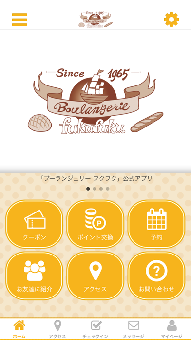 Boulangerie fukufuku app screenshot