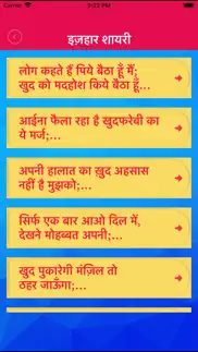 jabardast hindi faadu shayari iphone screenshot 3