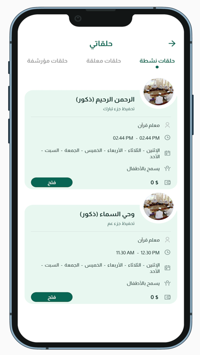 وقف أنوار القرآن Screenshot