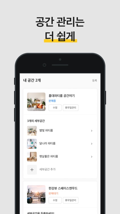 여기어때 공간대여 호스트센터 screenshot-3