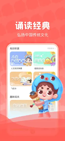 Game screenshot 出口成章—AI驱动的中小学人文素质教育平台 apk