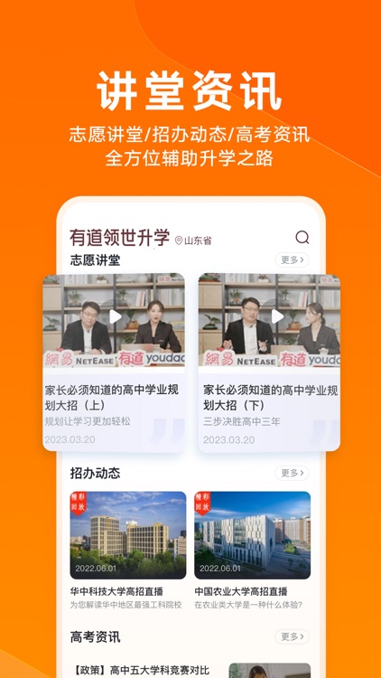 有道领世升学-AI升学规划师
