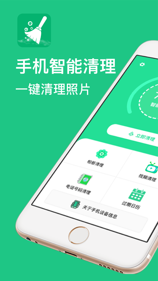 #1. 手机管家-智能清理助手 (iOS) 由: 玉 韩