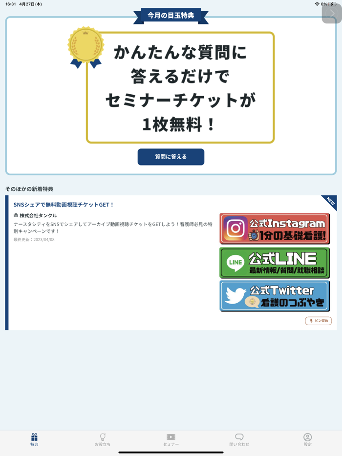 ナースタシティ