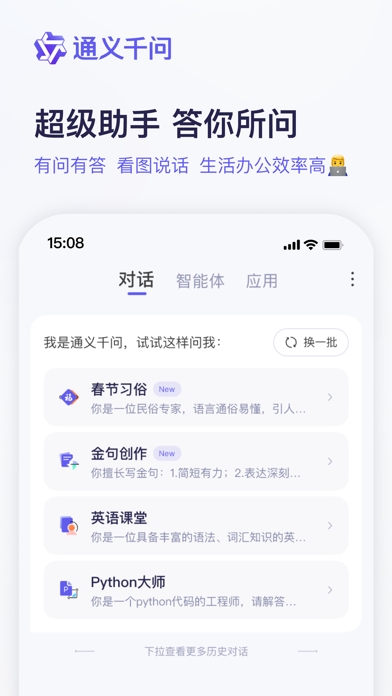 通义千问 - 你的超级AI助手のおすすめ画像2