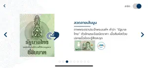 Thai Banknotes screenshot #4 for iPhone