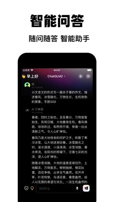 ChatGOT中文版-AI 人工智能助手 Screenshot