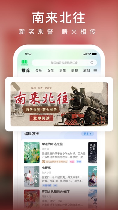 爱奇艺小说-《南来北往》原著在线阅读 Screenshot