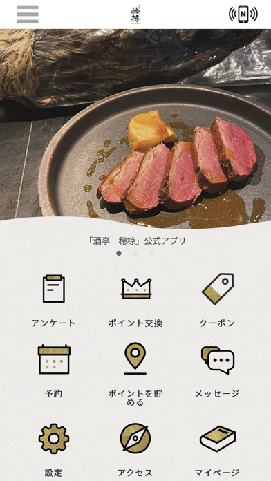 酒亭　穂椋 Screenshot