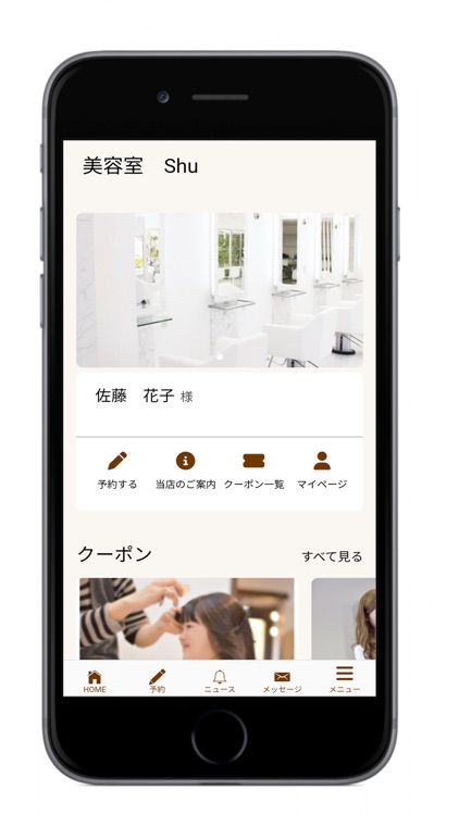 美容室Shu(シュウ) 公式アプリ