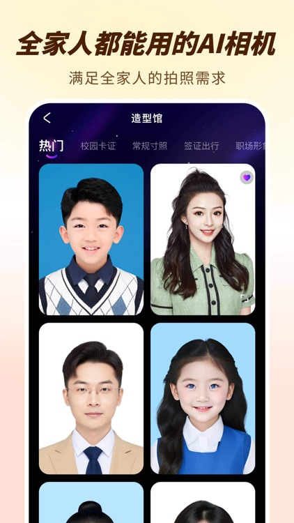 A+相机-AI生成&证件照