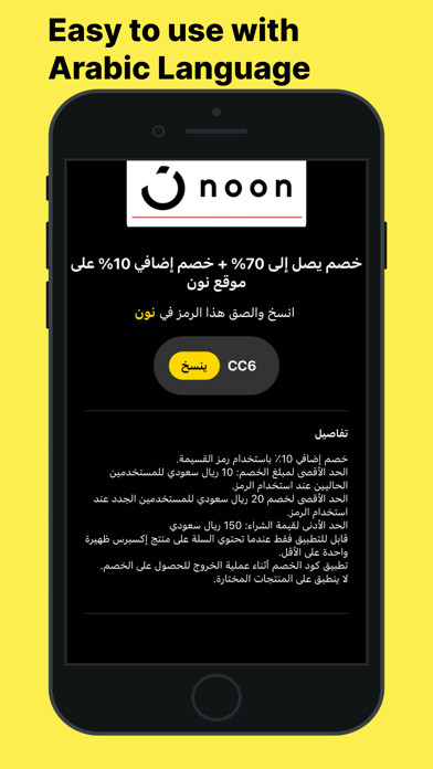 Promo Codes - MENA Screenshot