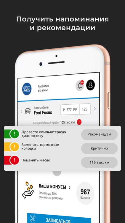 БиК-Авто screenshot-5