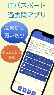itパスポート 過去問題集 〜itの基礎スキル習得を支援〜 iphone screenshot 1