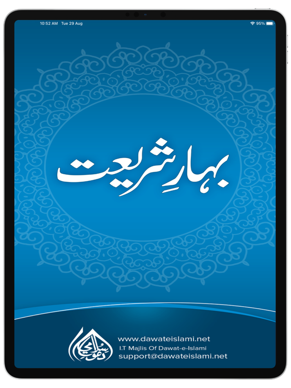 Complete Bahar-e-Shariatのおすすめ画像1