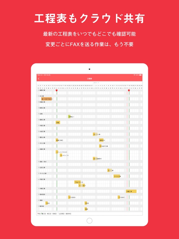 Screenshot #6 pour ANDPAD - カンタン施工管理アプリ