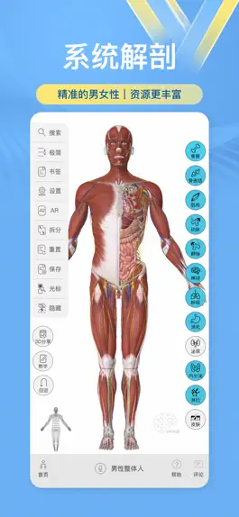 Game screenshot 维萨里3D解剖-学生学习老师教学医生资源人体医学图谱大全 mod apk