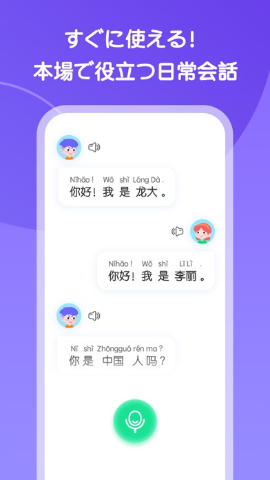 HelloChinese - 中国語を学ぼう screenshot1