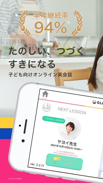 子ども向け英会話 -GLOBAL CROWN-