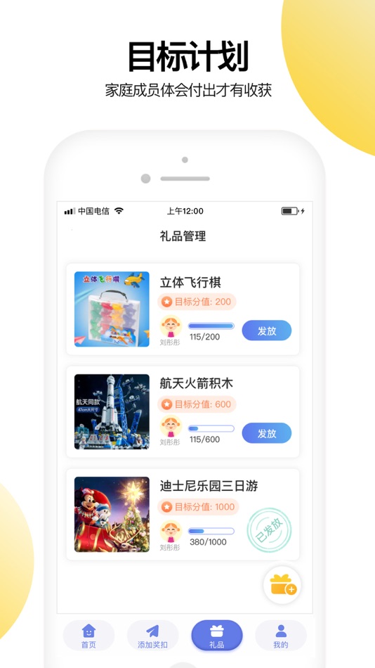 #2. 家庭积分制 (iOS) 由: 群艺积分制(武汉)互联网科技有限公司