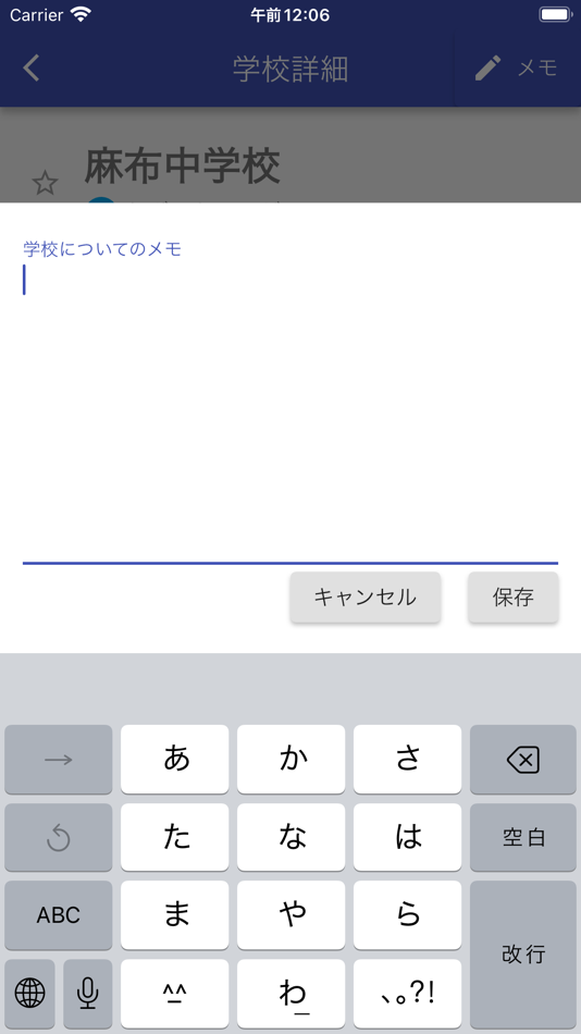 #6. 中学受験学校情報 (iOS) 由: littlesyntax