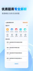 儿童发展测评师考试聚题库 screenshot #2 for iPhone