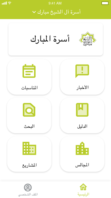 Screenshot #3 pour الأسرة