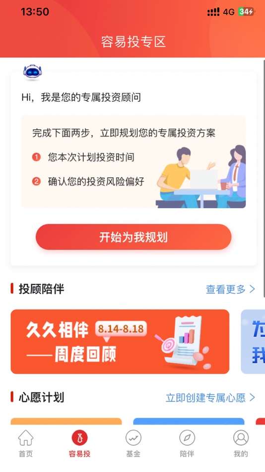 #2. 工银瑞信基金 (iOS) 由: 工银瑞信基金管理有限公司