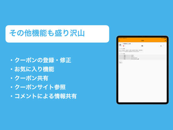 GoToクーポンまとめのおすすめ画像3