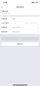 工银商户之家 screenshot #1 for iPhone