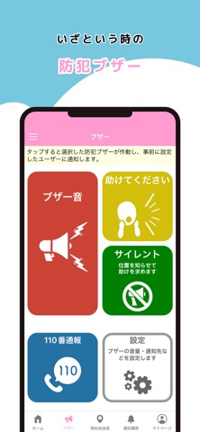 POLICEアプリふくしまのおすすめ画像5