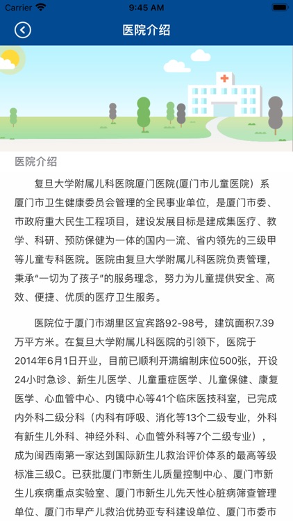 厦门儿童医院移动办公