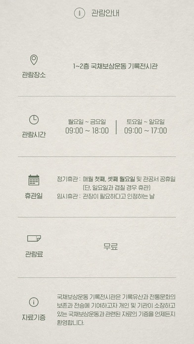 국채보상운동기록전시관 Screenshot