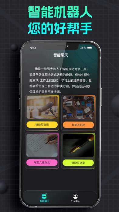 智能机器人助手 Screenshot