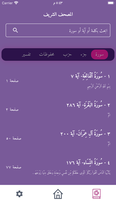 الذكر الحكيم(بدون نت أو إعلان) Screenshot