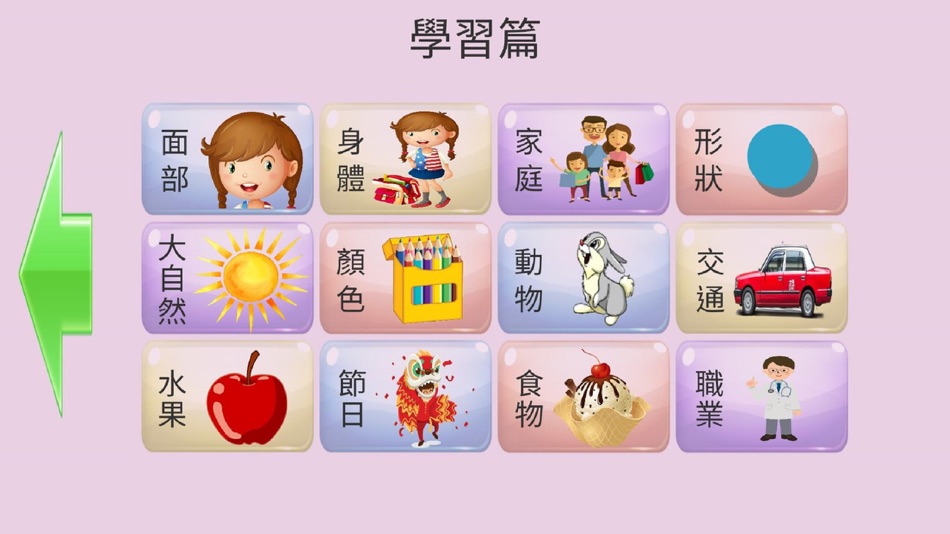 #2. K3學中文 (寫字認字) (iOS) By: Yiu Ying Ching