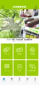 林治療整体院（院長 林正次） screenshot #2 for iPhone