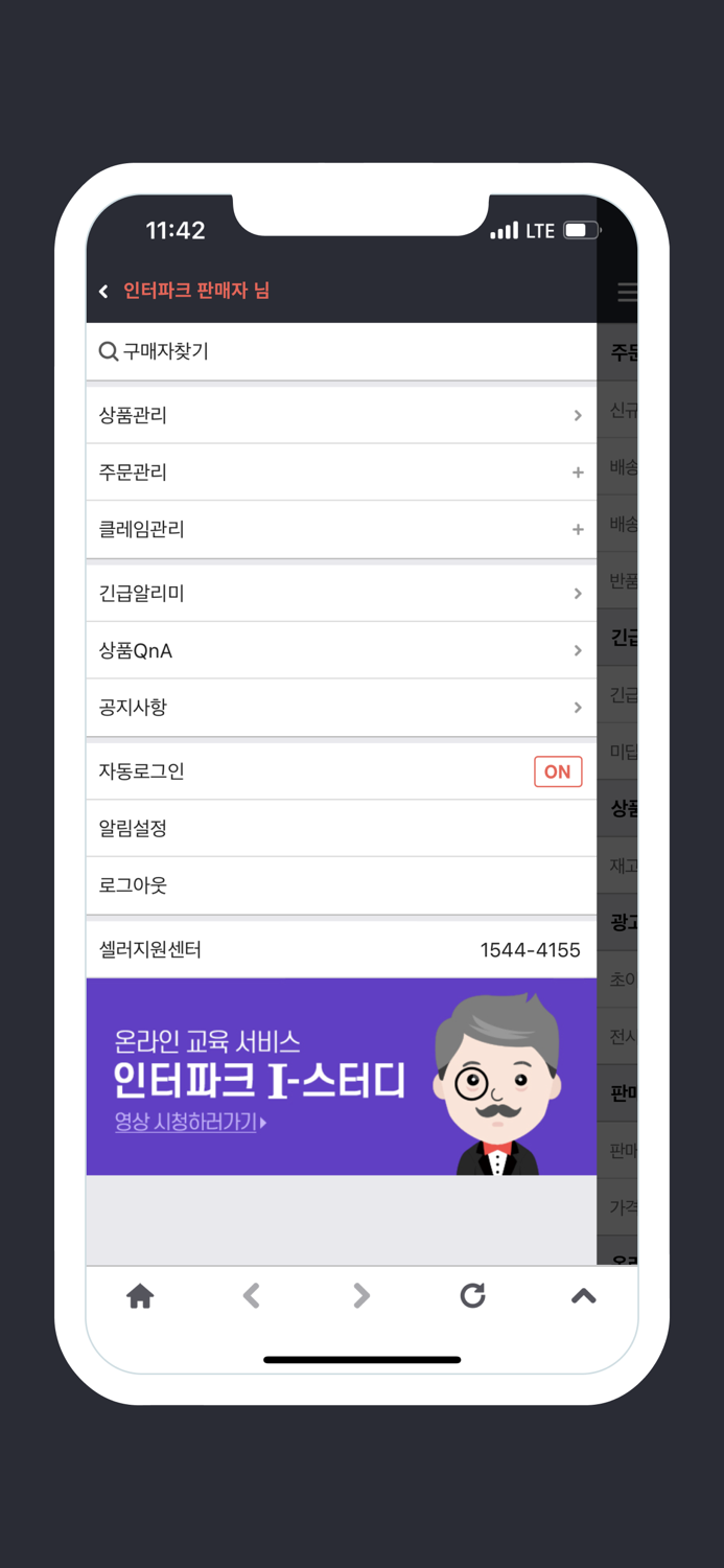 인터파크 판매자매니저