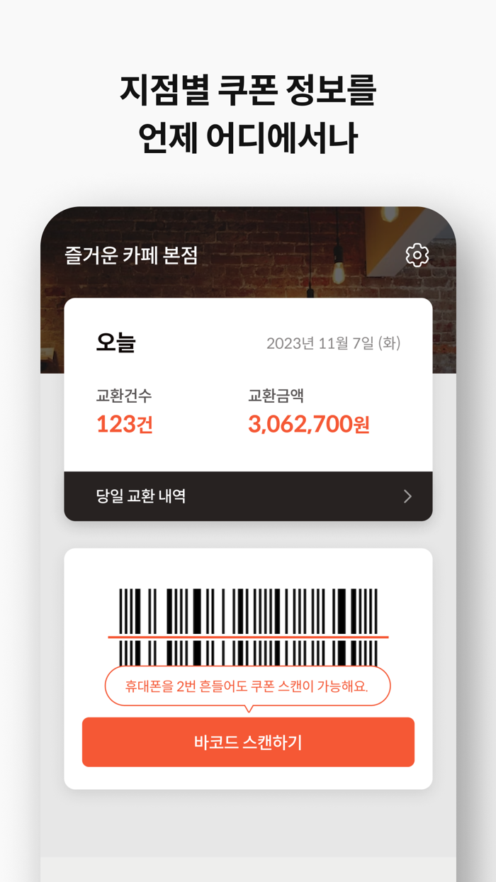 즐거운쿠폰인증