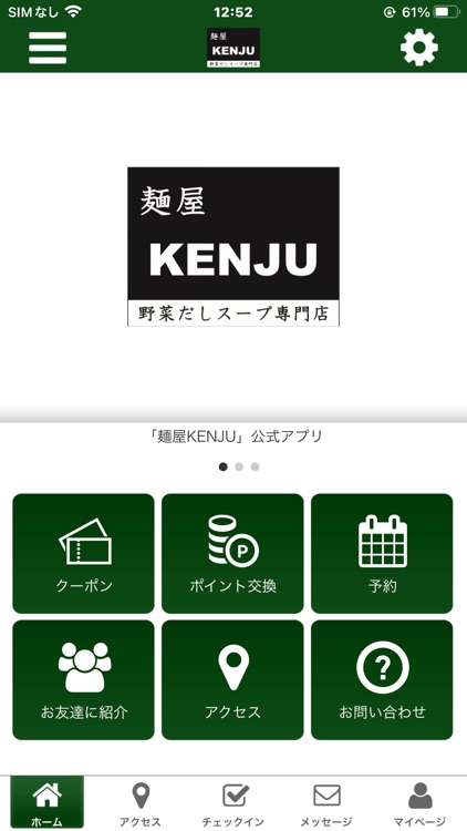 麺屋KENJU 野菜だしスープ専門店 公式アプリ