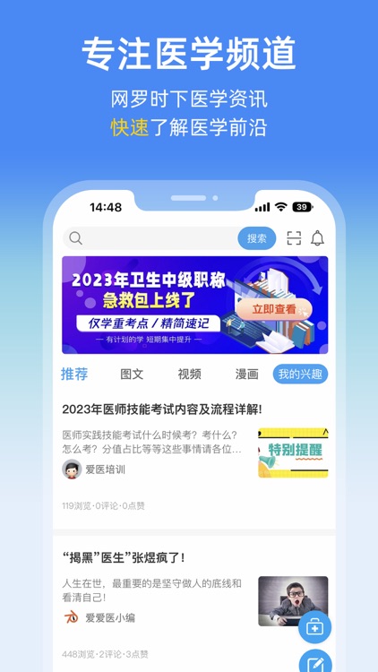 诊疗助手—医生网上执业与交流平台